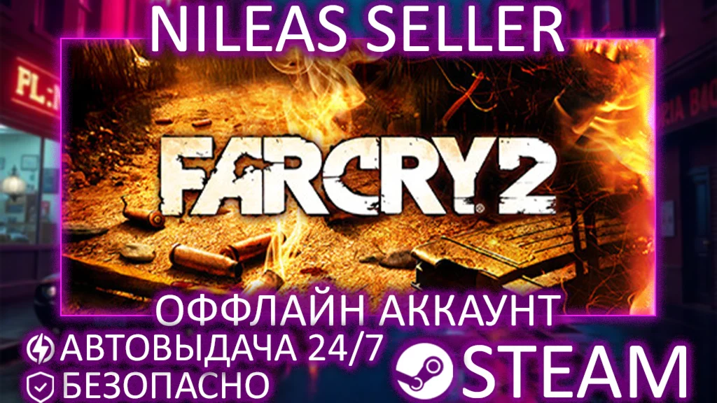 Far Cry 2 | STEAM | ОФФЛАЙН