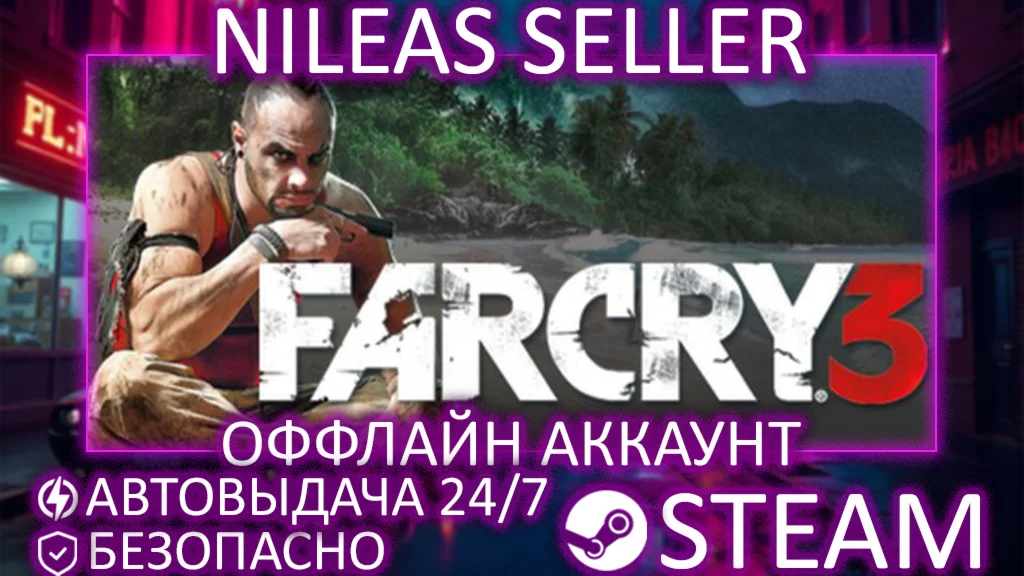Far Cry 3 | STEAM | ОФФЛАЙН