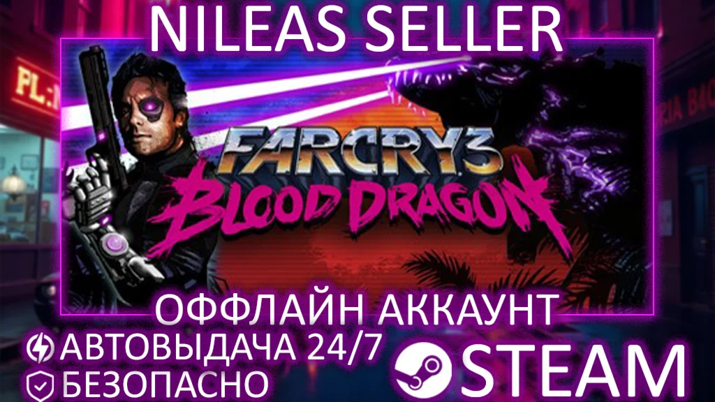 Far Cry 3 Blood Dragon | STEAM | ОФФЛАЙН