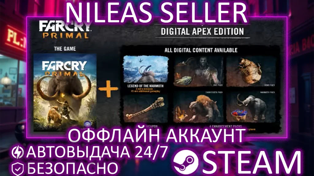 Far Cry Primal Apex Edition | STEAM | ОФФЛАЙН