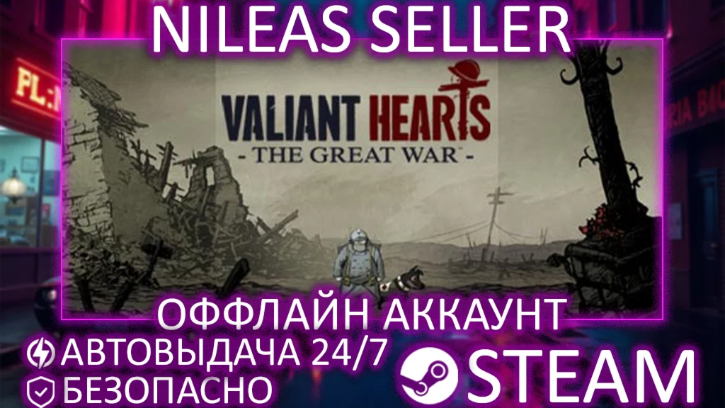 Valiant Hearts: The Great War | STEAM | ОФФЛАЙН