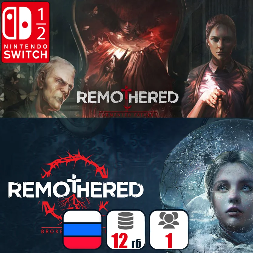 Remothered (2 игры) | Nintendo Switch