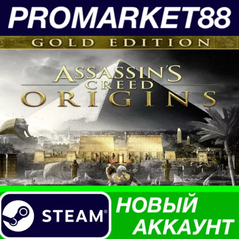 Assassin's Creed Origins Gold Edition Steam АККАУНТ