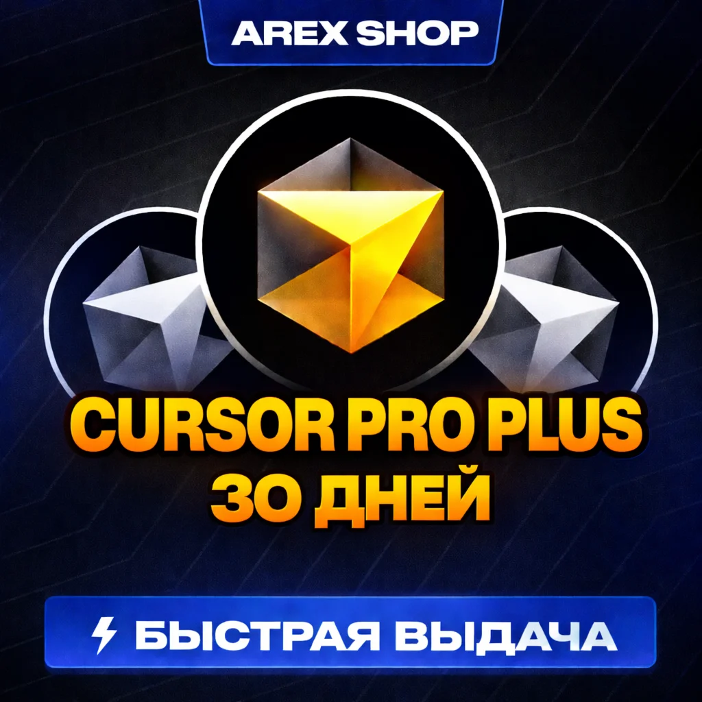 CURSОR PRO+/ULTRA/PRO 30 ДНЕЙ | ВАШ/НОВЫЙ АКК