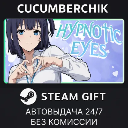 Hypnotic Eyes ✅ STEAM GIFT AUTO ✅ RU+МИР