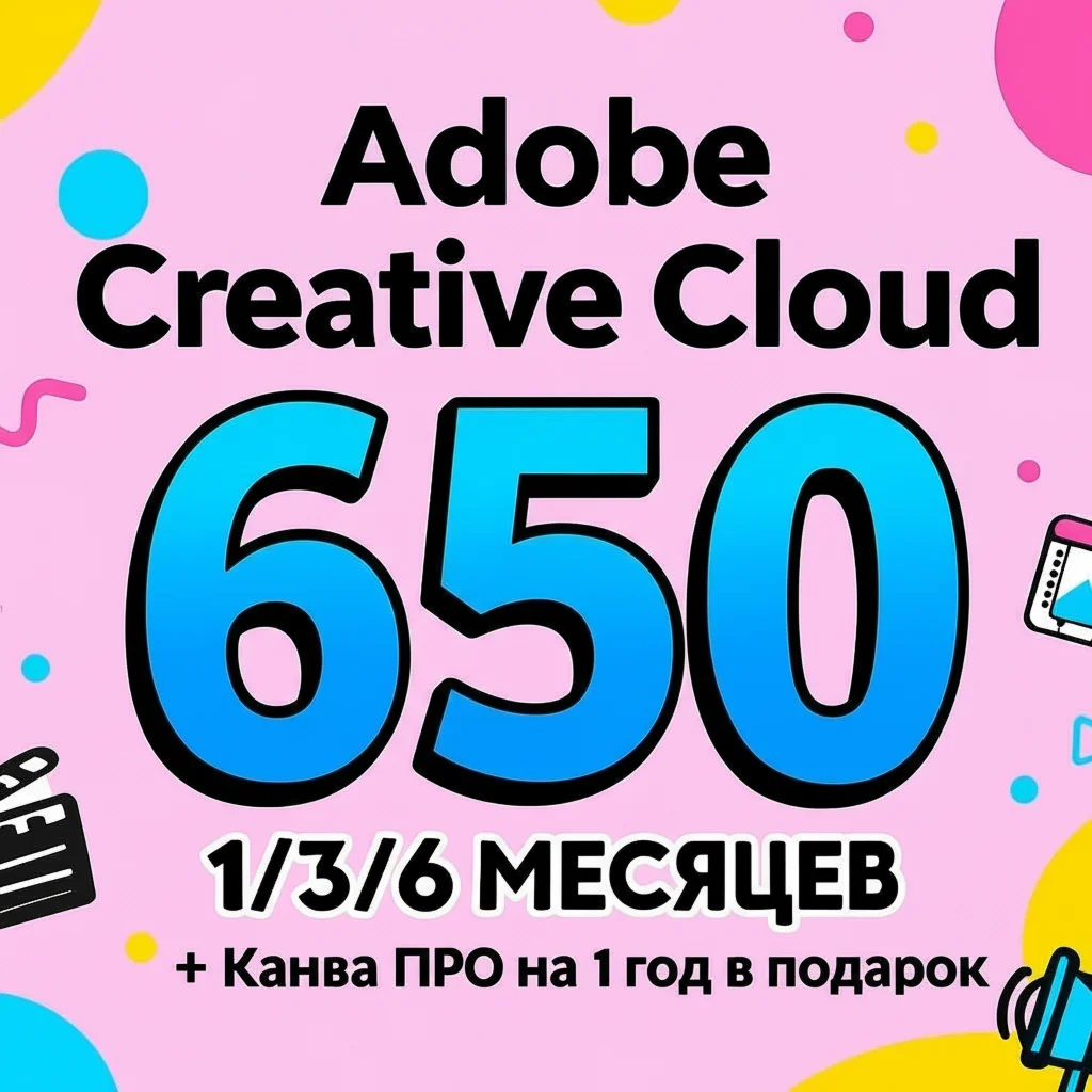 ADOBE CREATIVE CLOUD 1 МЕСЯЦ АККАУНТ