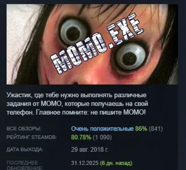 MOMO.EXE АВТОДОСТАВКА STEAM GIFT РОССИЯ