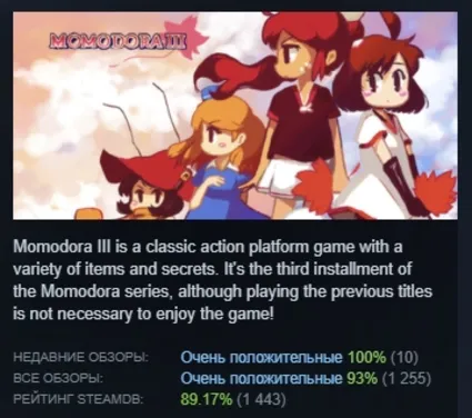 Momodora III АВТОДОСТАВКА STEAM GLOBAL МГНОВЕННО ЛИЦЕНЗИЯ