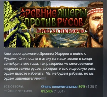 Древние Ящеры Против Русов: Битва за Гиперборею АВТОДОСТАВКА STEAM GLOBAL МГНОВЕННО