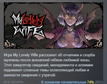 My Lovely Wife АВТОДОСТАВКА STEAM GIFT РОССИЯ