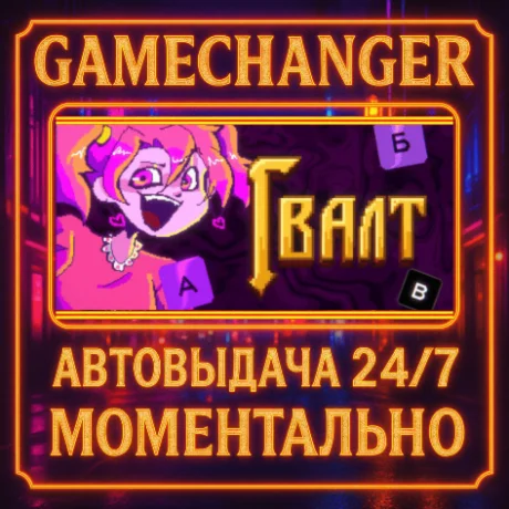 Гвалт️AUTO STEAM GIFT 24/7
