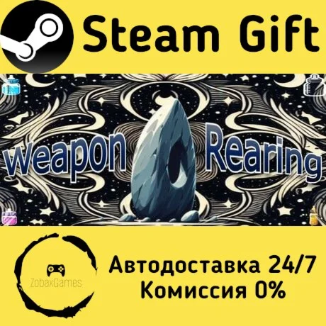  Воспитание оружия ???? Steam Gift РФ/КЗ/др. 