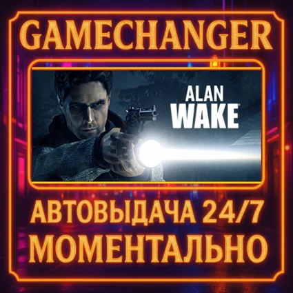 Alan Wake ⚡ ️AUTO STEAM GIFT 24/7