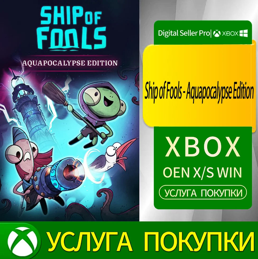 Корабль дураков - Аквапокалипсис Xbox Series (S/x)xbox