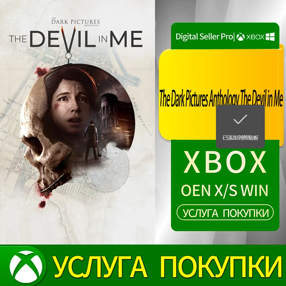 Антология «Темные картины» Дьявол во мне Xbox Series