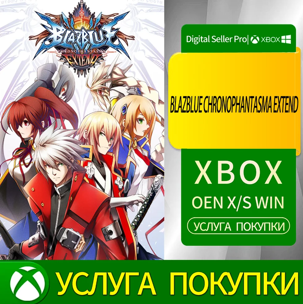 BLAZBLUE CHRONOPHANTASMA EXTEND Xbox Series (S/x)xbox