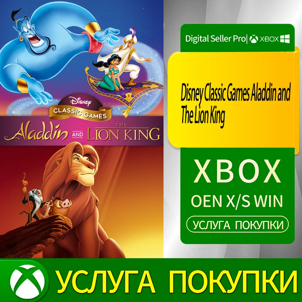 Классические игры Disney: Аладдин и Король Лев Xbox