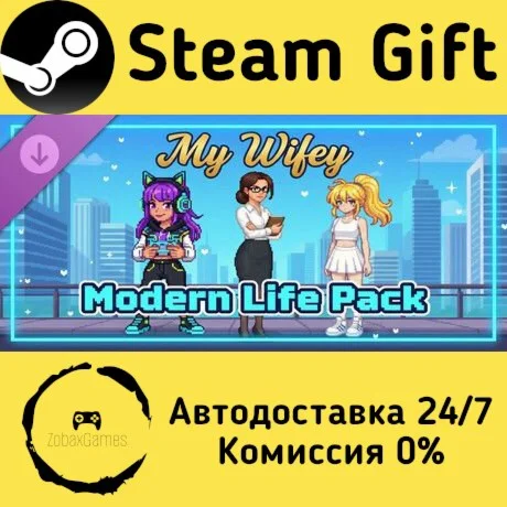  My Wifey Modern Life Pack ???? Steam Gift РФ/КЗ/др. 