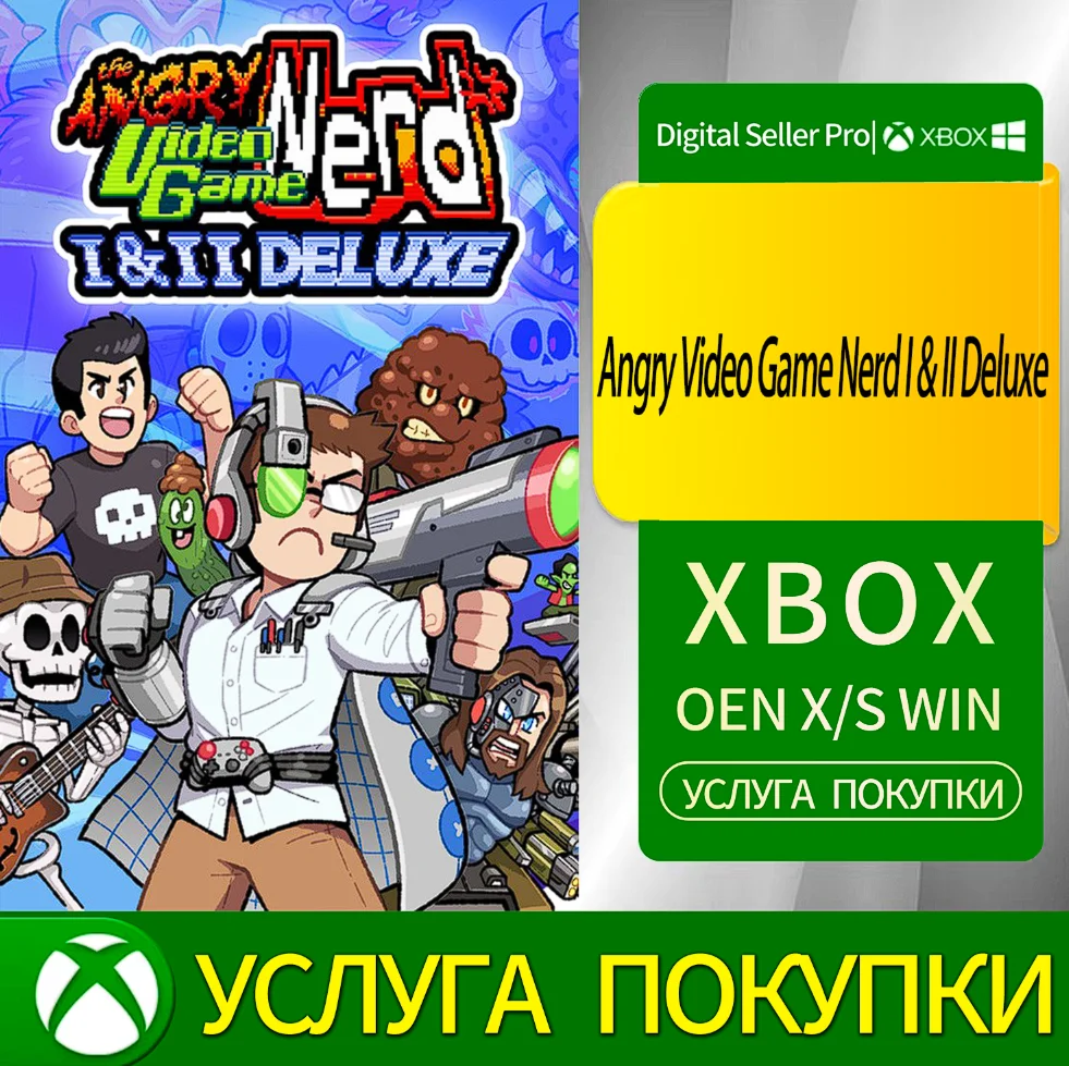 Злой видеогеймер-ботаник I и II Делюкс Xbox Series (S/x