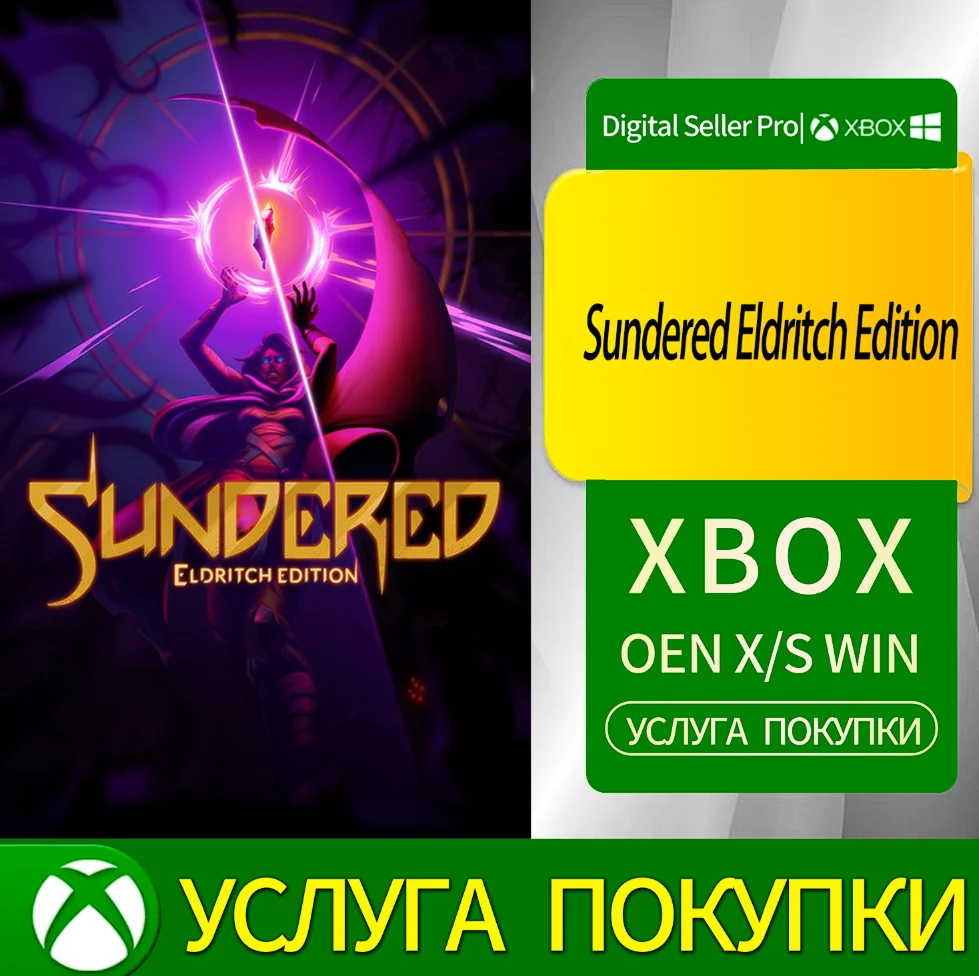 Расколотое Элдрическое Издание Xbox Series (S/x)xbox
