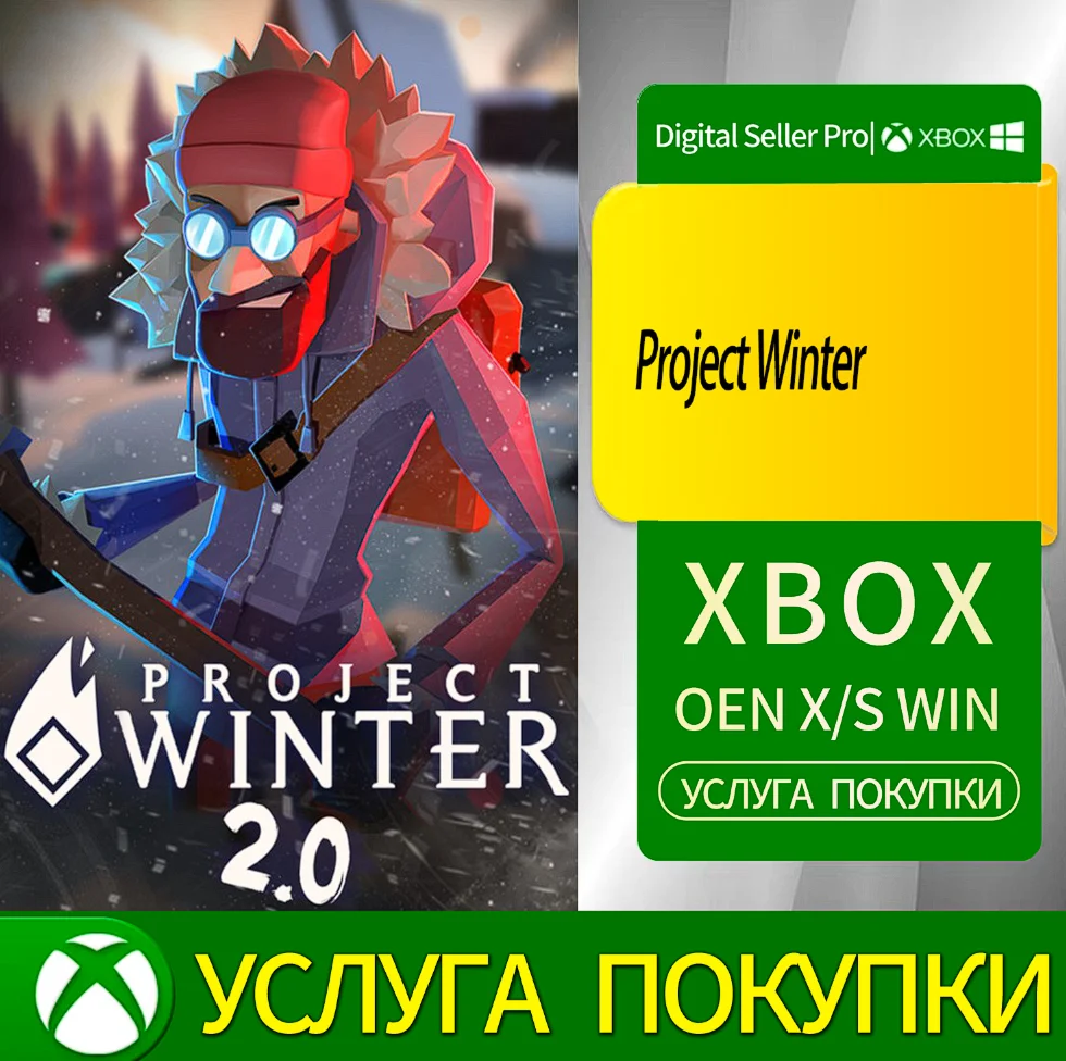 Проект Зима Xbox Series (S/x)xbox One(S/x)