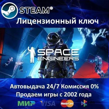 ✅SPACE ENGINEERS - STEAM КЛЮЧ АКТИВАЦИИ - РОССИЯ-СНГ-УКРАИНА - 0% КАРТЫ + АКЦИЯ