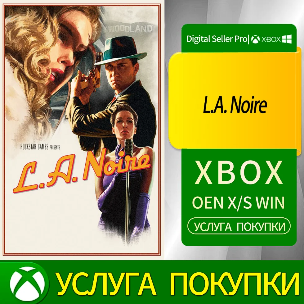 Л.А. Нуар Xbox Series (S/x)xbox One(S/x)