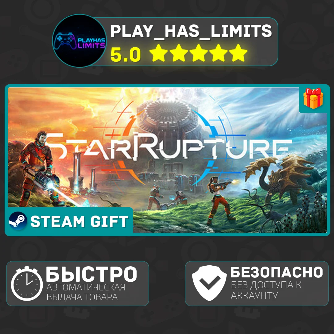 StarRupture *UA/KZ/СНГ/TR/AR Steam Auto