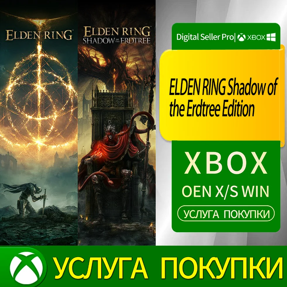 КОЛЬЦО СТАРДЕНА: Тень Древа Эрдтри (издание) Xbox