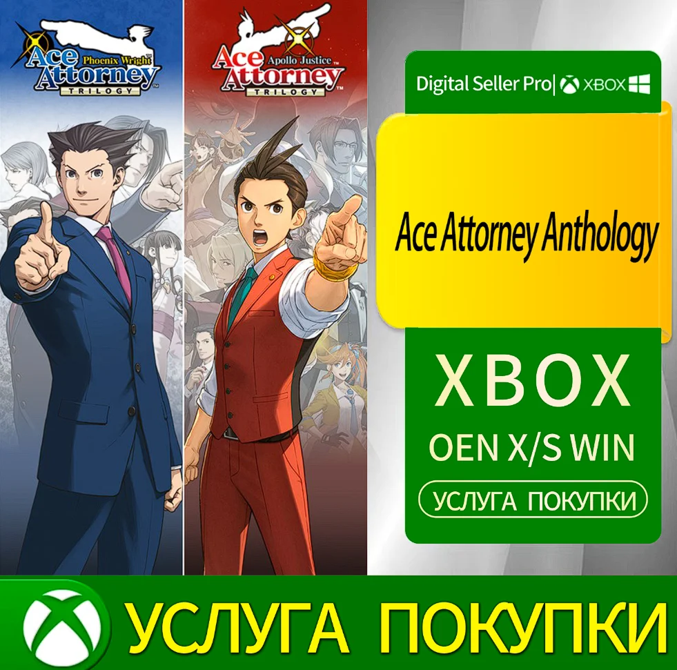 Антология «Ас Адвокат» Xbox Series (S/x)xbox One(S/x)