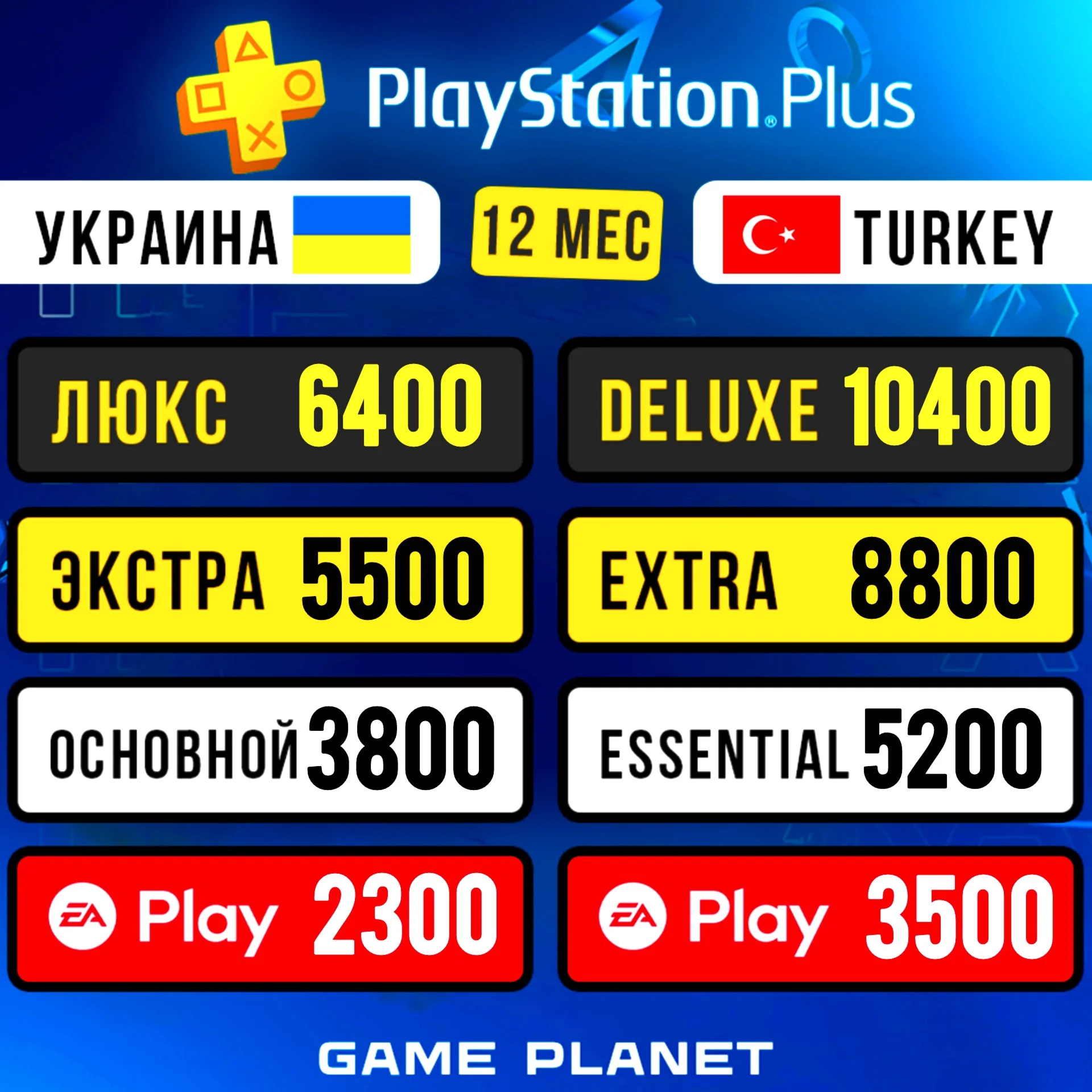 ☑️ПОДПИСКА PS PLUS EXTRA ЛЮКС | EA PLAY УКРАИНА ТУРЦИЯ