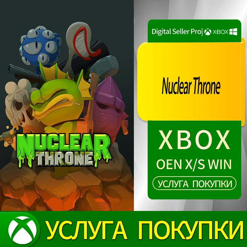 Ядерный Трон Xbox Series (S/x)xbox One(S/x)