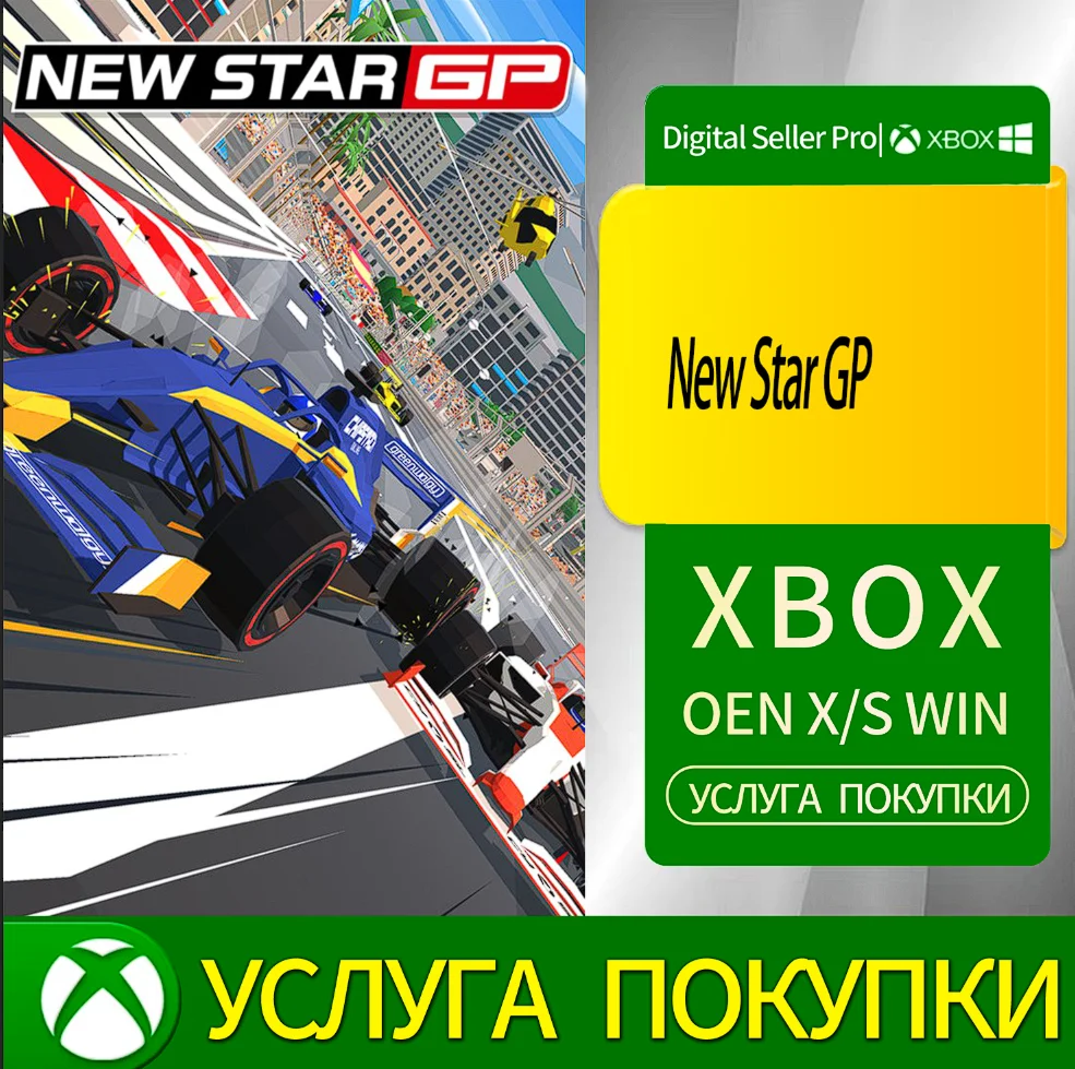 Новая Звезда GP Xbox Series (S/x)xbox One(S/x)