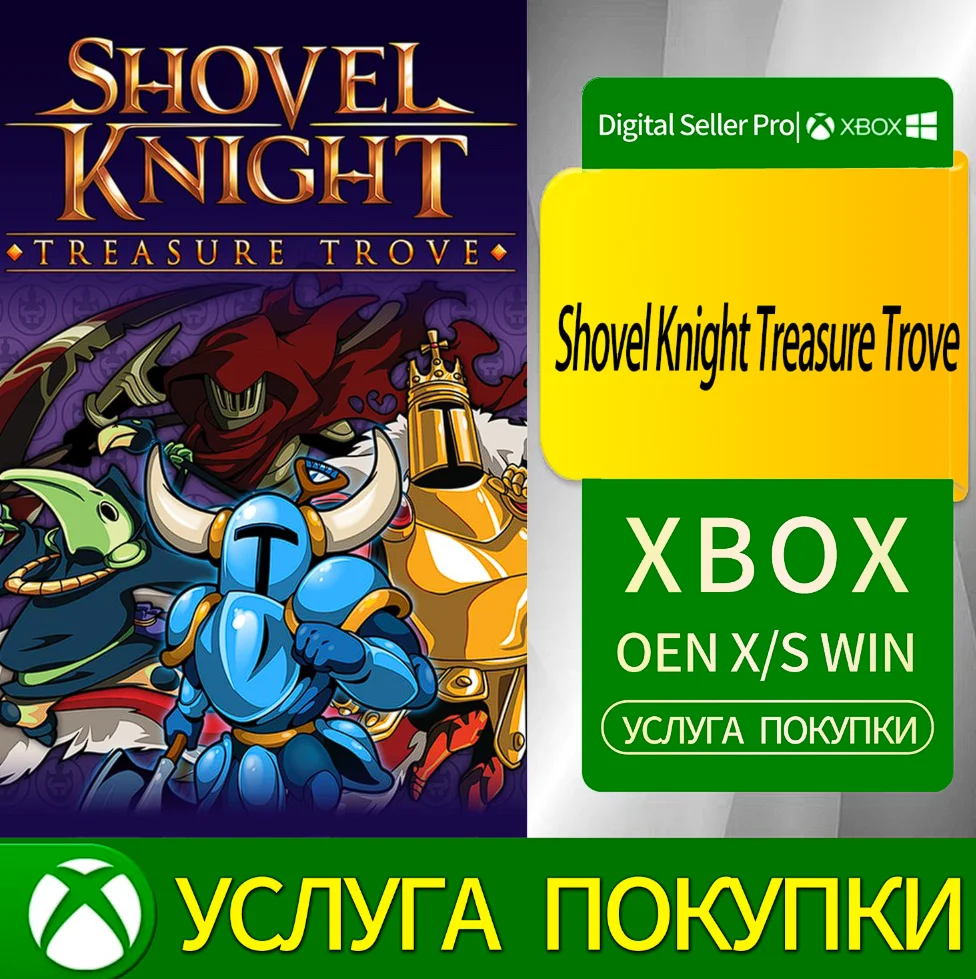 Рыцарь-лопата: Сокровищница Xbox Series (S/x)xbox One