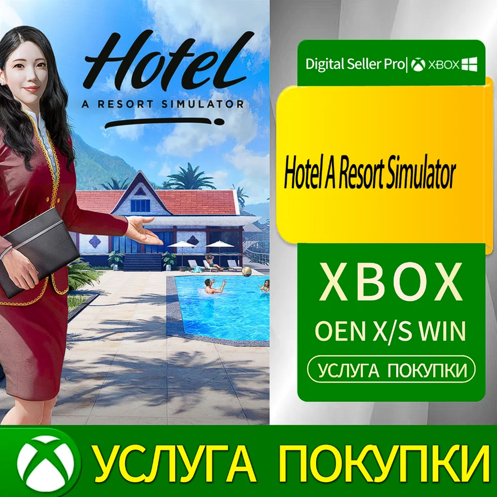 Отель-курорт в режиме симулятора Xbox Series (S/x)xbox