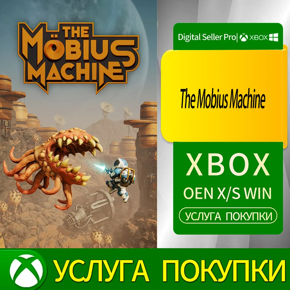 Машина Мёбиуса Xbox Series (S/x)xbox One(S/x)