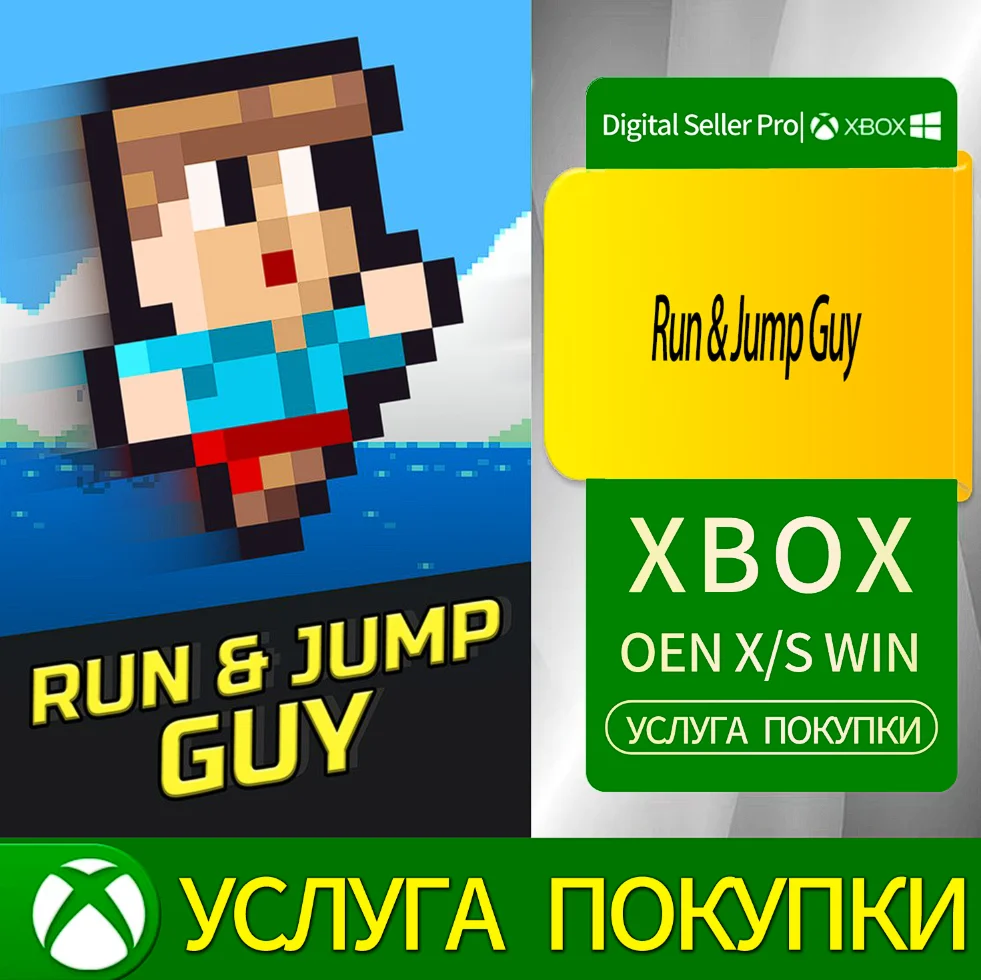 Парень, который бегает и прыгает Xbox Series (S/x)xbox