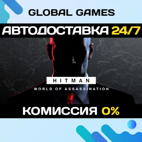 HITMAN World of Assassination STEAM GIFT АВТОДОСТАВКА