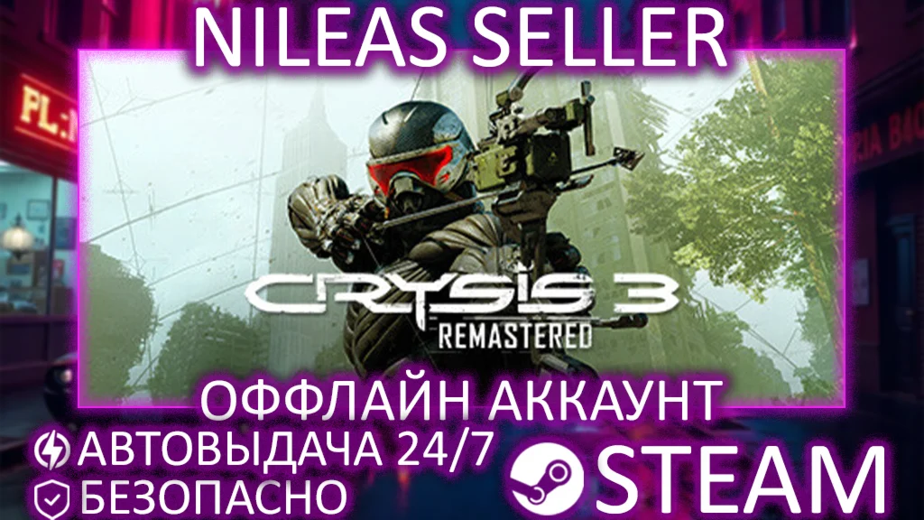 Crysis 3 Remastered | STEAM | ОФФЛАЙН