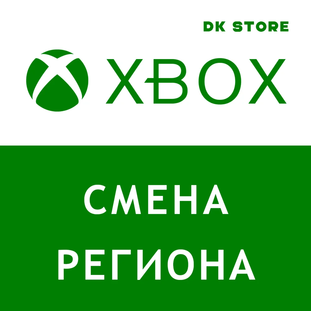 ✅ ИЗМЕНИТЬ РЕГИОН XBOX | ВСЕ СТРАНЫ