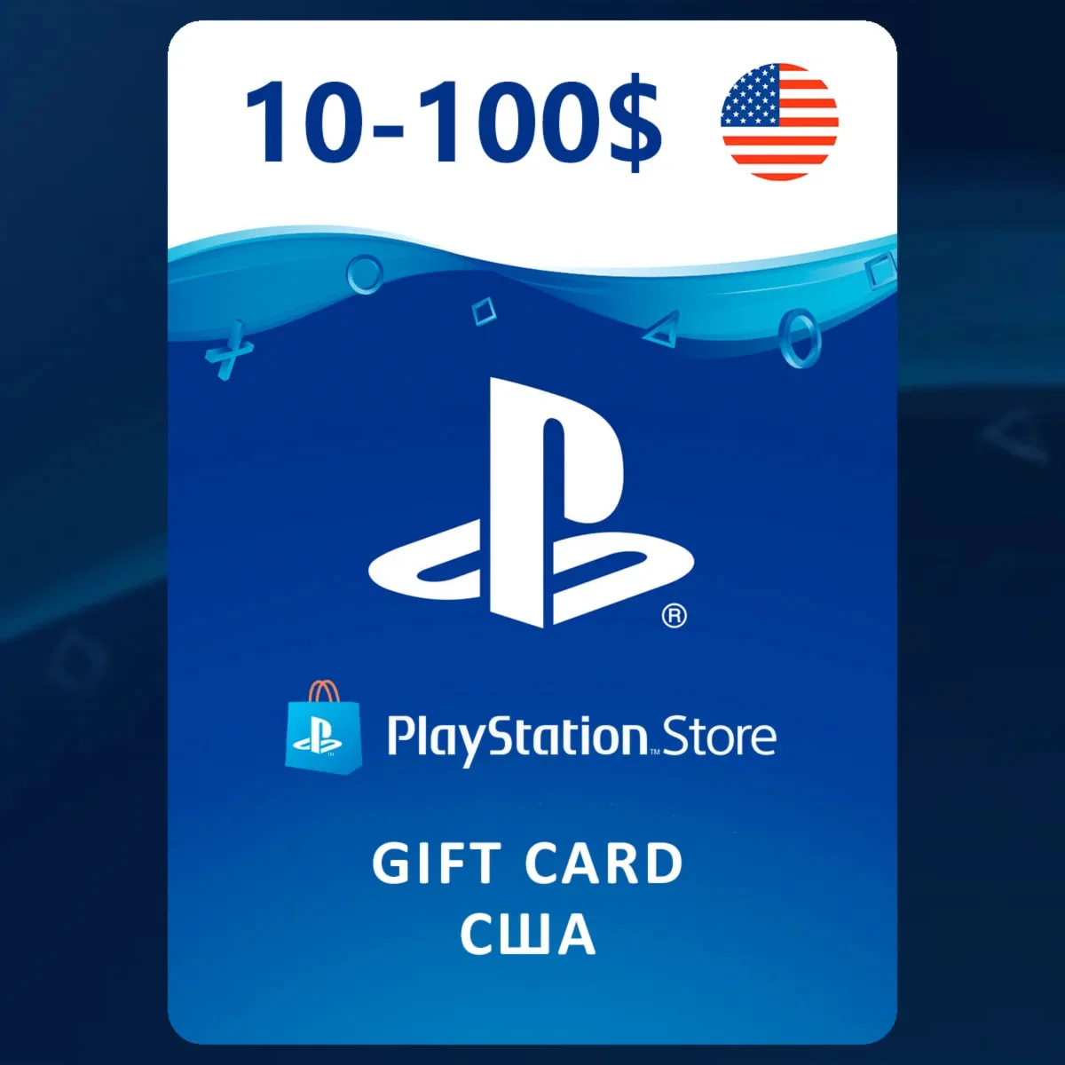 PlayStation (PSN) Gift Card [10-100 USD] USA