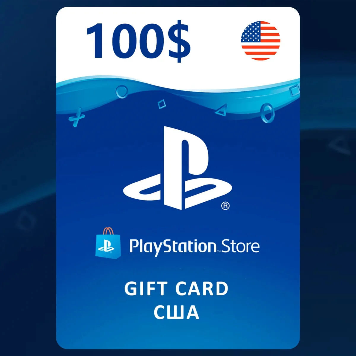 PlayStation (PSN) Gift Card [10-100 USD] США