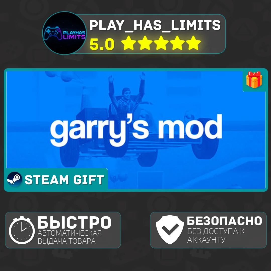 🎁Garry's Mod *RU/BY/UA/СНГ Steam Auto