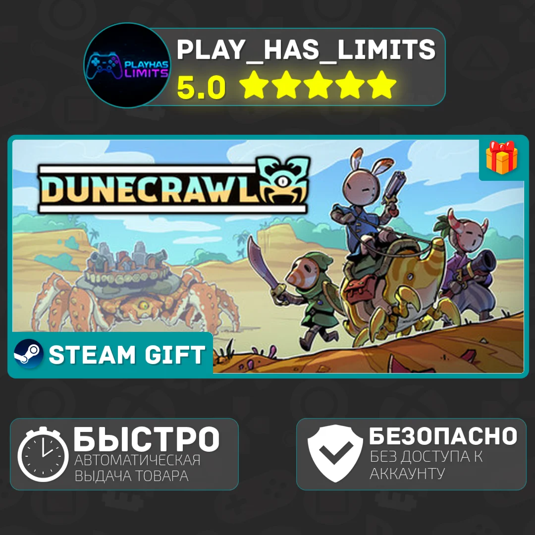 Dunecrawl *RU/BY/UA/СНГ Steam Auto