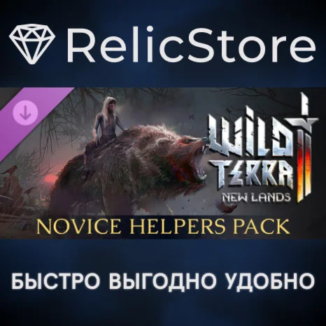Wild Terra 2 - Novice Helpers DLC - STEAM GIFT РОССИЯ