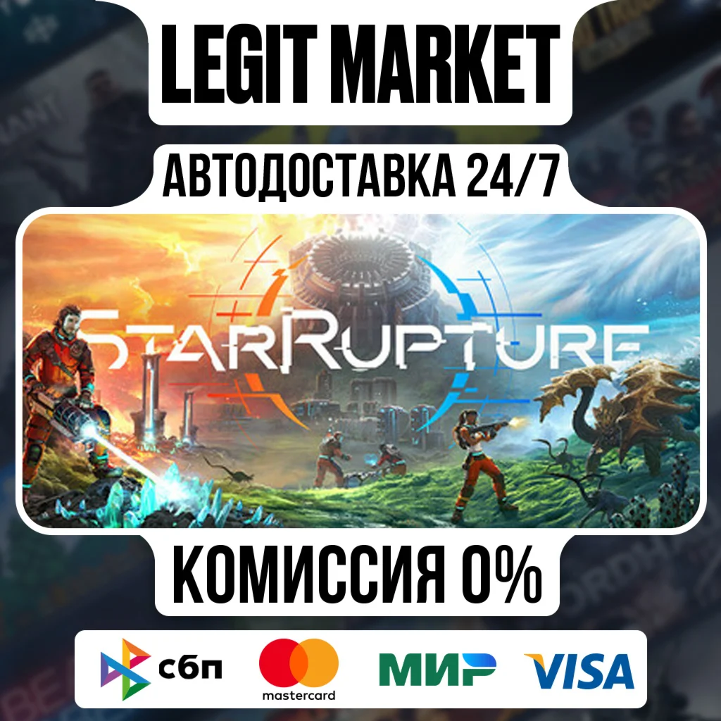 StarRupture / Steam АВТО / МИР