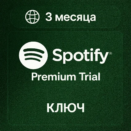 Spotify Premium 3 месяца КЛЮЧ | США