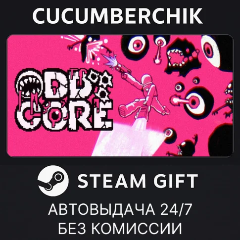 ODDCORESTEAM GIFT AUTORU+МИР