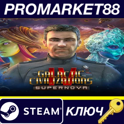 Galactic Civilizations IV: Supernova Edition EU Steam К