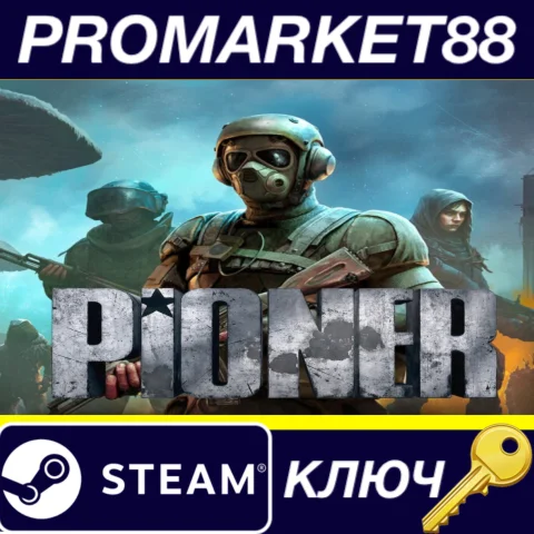 PIONER Steam КЛЮЧ ЕВРОПА